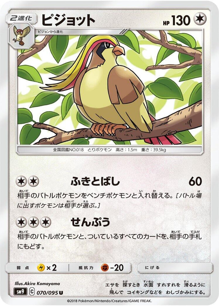 Image for Pidgeot (070/095) (SM9) - Pokemon Japan