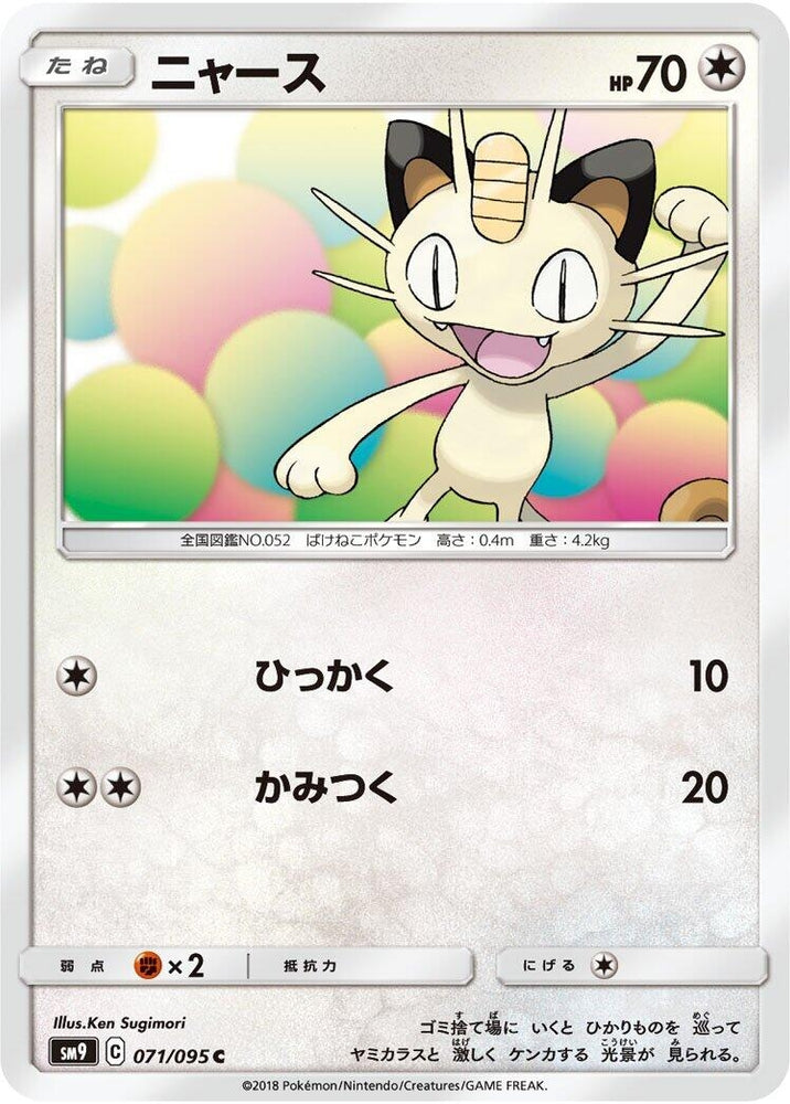 Image for Meowth (071/095) (SM9) - Pokemon Japan