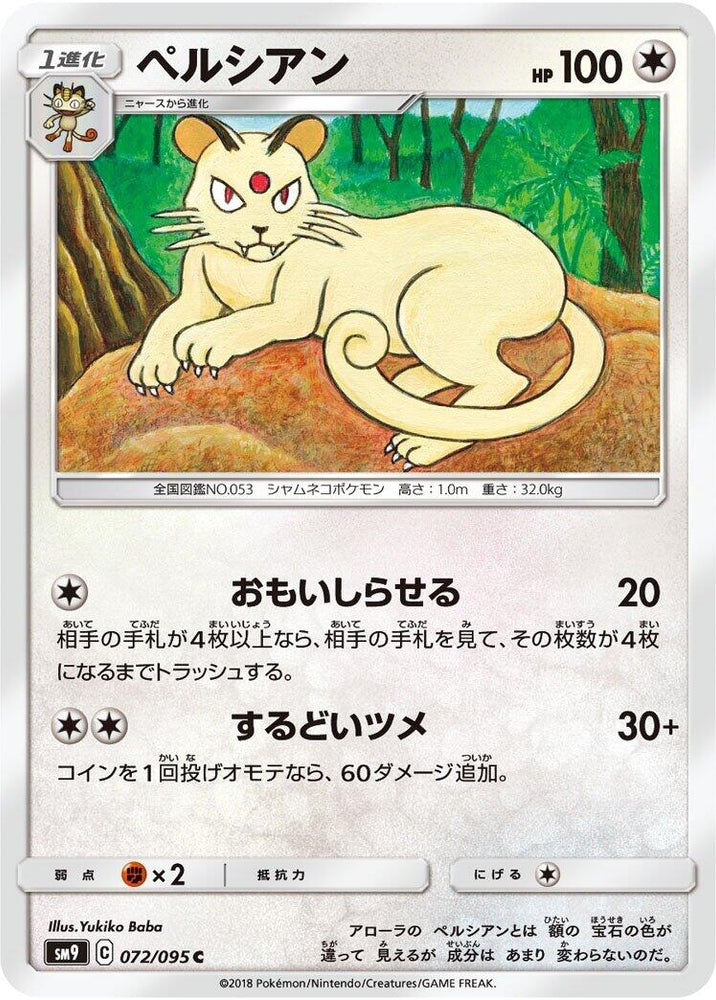 Image for Persian (072/095) (SM9) - Pokemon Japan