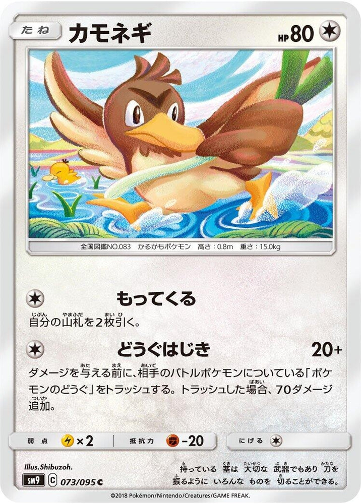 Image for Farfetch'd (073/095) (SM9) - Pokemon Japan