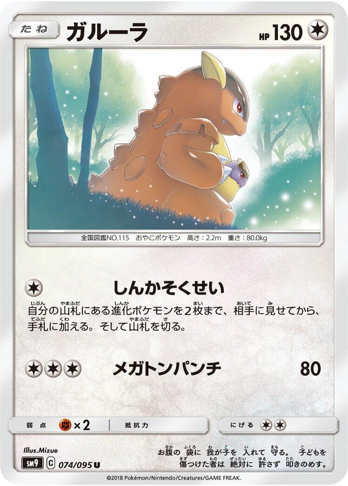 Image for Kangaskhan (074/095) (SM9) - Pokemon Japan