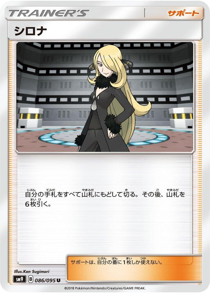 Image for Cynthia (086/095) (SM9) - Pokemon Japan