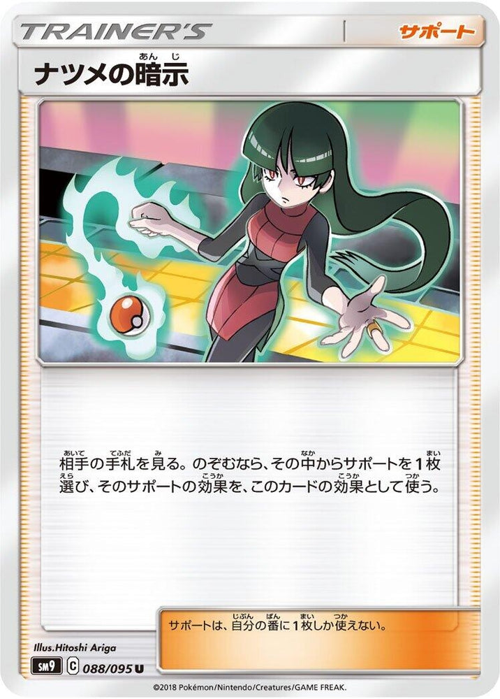 Image for Sabrina's Suggestion (088/095) (SM9) - Pokemon Japan