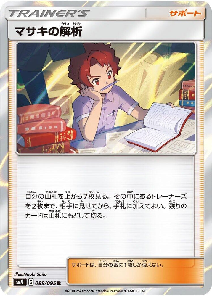 Image for Bill's Analysis (089/095) (SM9) - Pokemon Japan