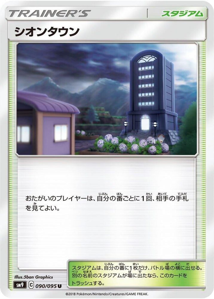 Image for Lavender Town (090/095) (SM9) - Pokemon Japan