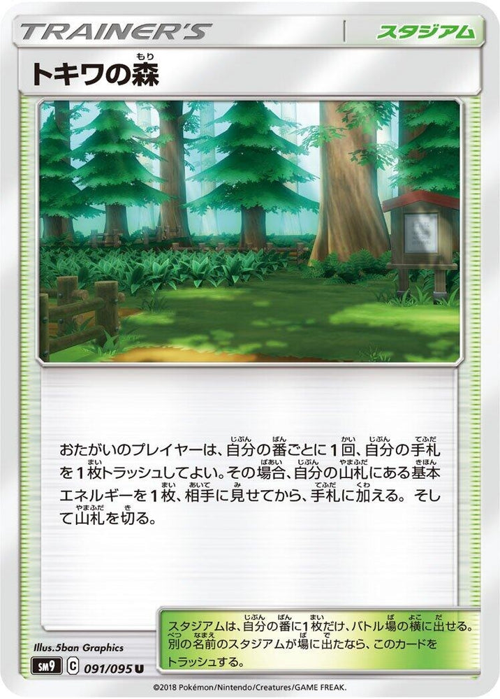 Image for Viridian Forest (091/095) (SM9) - Pokemon Japan