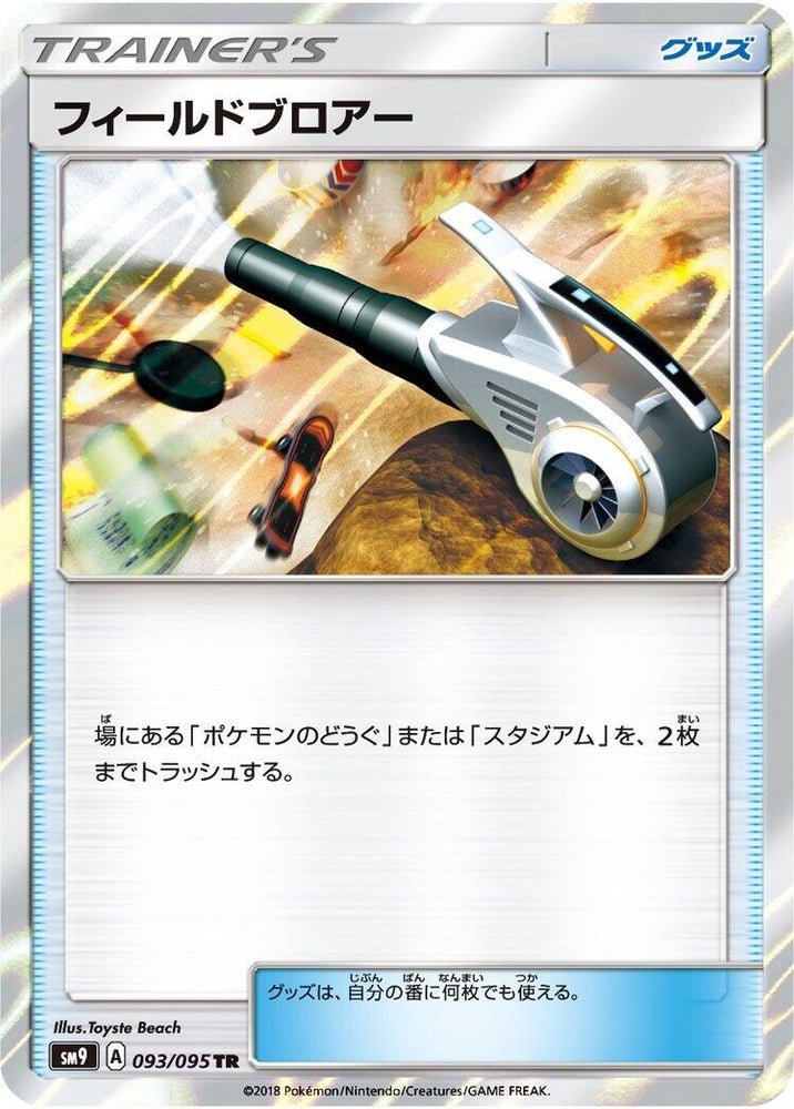 Image for Field Blower (093/095) (SM9) - Pokemon Japan