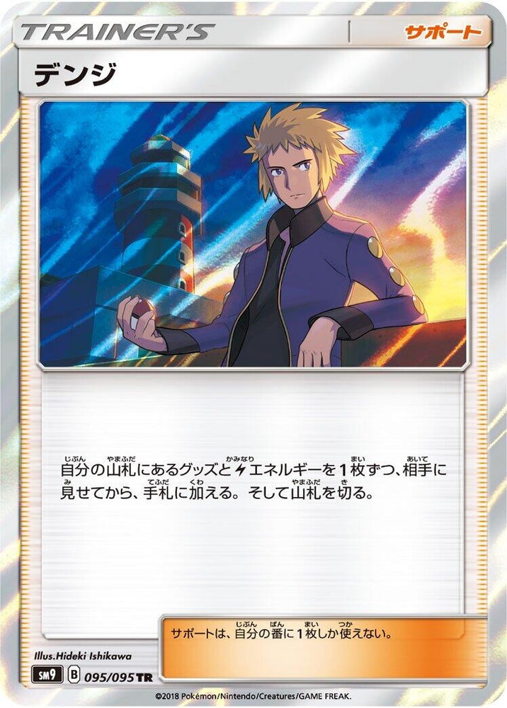 Image for Volkner (095/095) (SM9) - Pokemon Japan