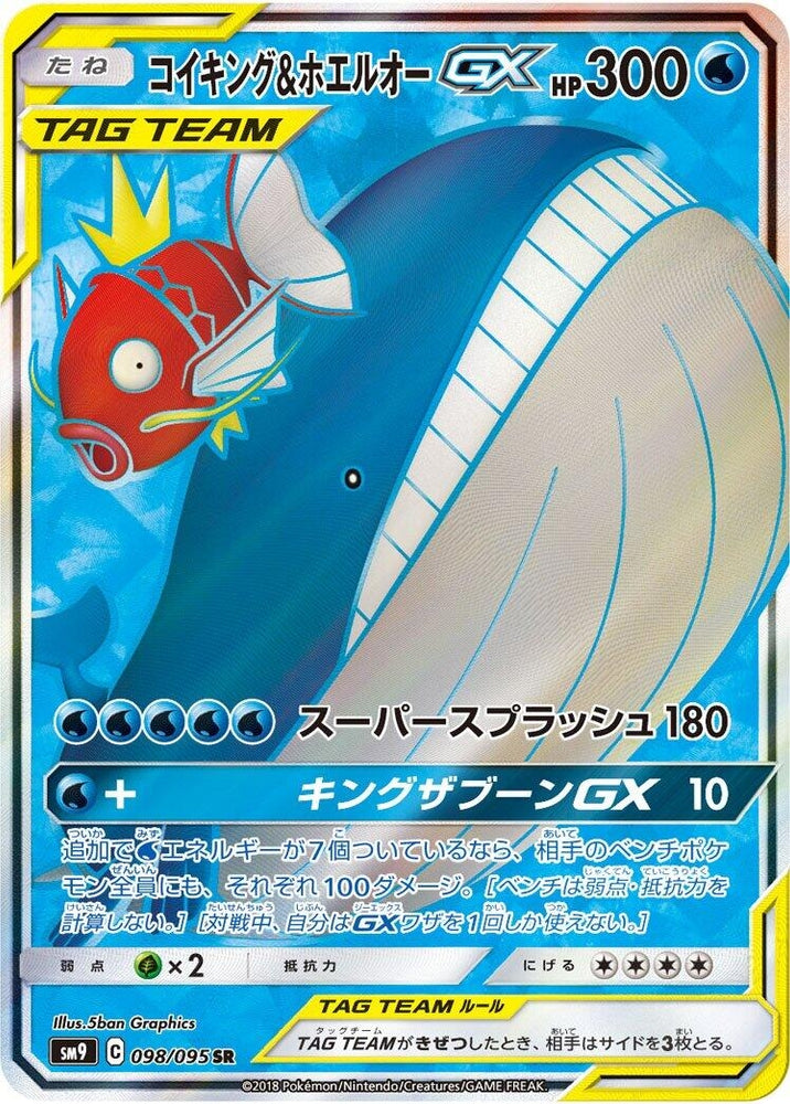 Image for Magikarp & Wailord GX (098/095) (SM9) - Pokemon Japan