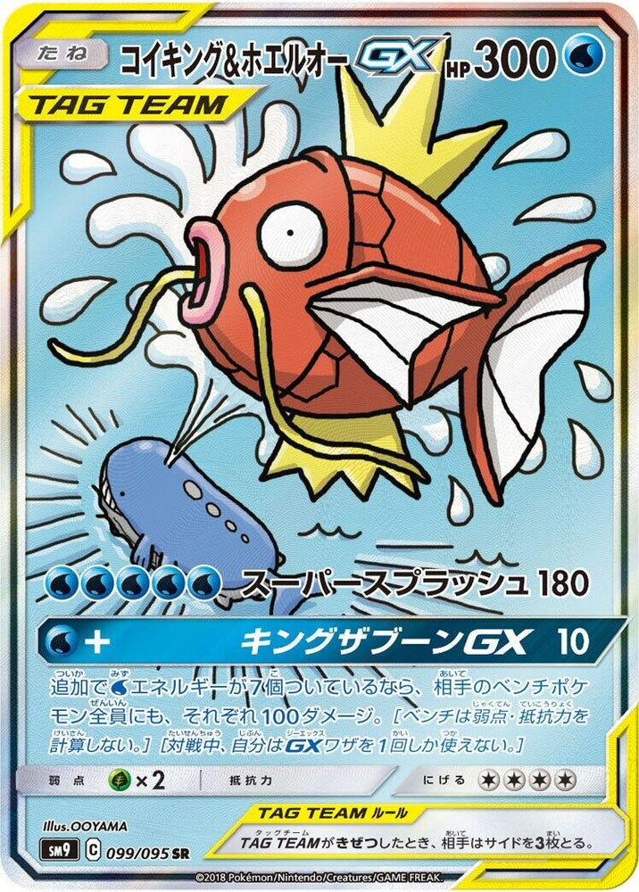 Image for Magikarp & Wailord GX (099/095) (SM9) - Pokemon Japan