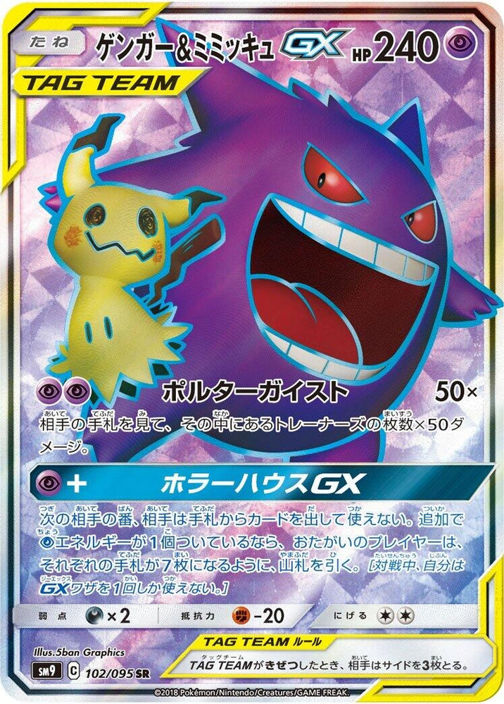 Image for Gengar & Mimikyu GX (102/095) (SM9) - Pokemon Japan