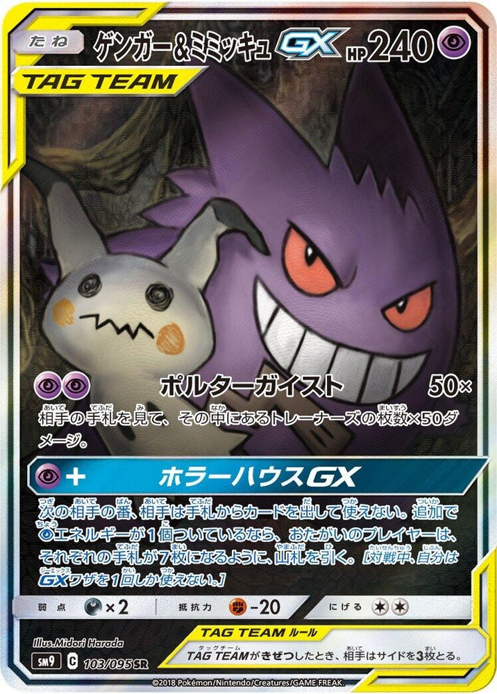 Image for Gengar & Mimikyu GX (103/095) (SM9) - Pokemon Japan