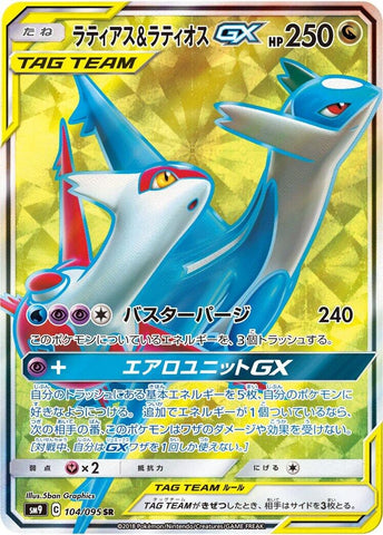 Image for Latias & Latios GX (104/095) (SM9) - Pokemon Japan