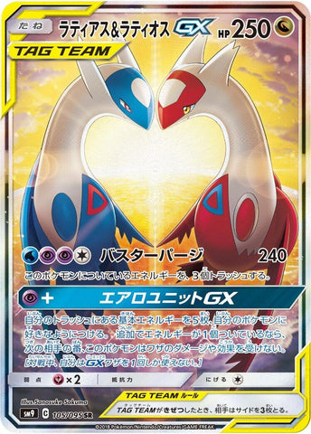 Image for Latias & Latios GX (105/095) (SM9) - Pokemon Japan