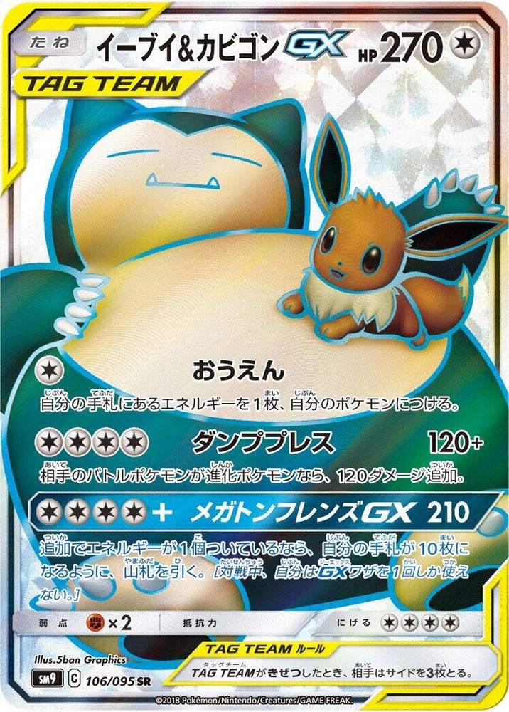 Image for Eevee & Snorlax GX (106/095) (SM9) - Pokemon Japan