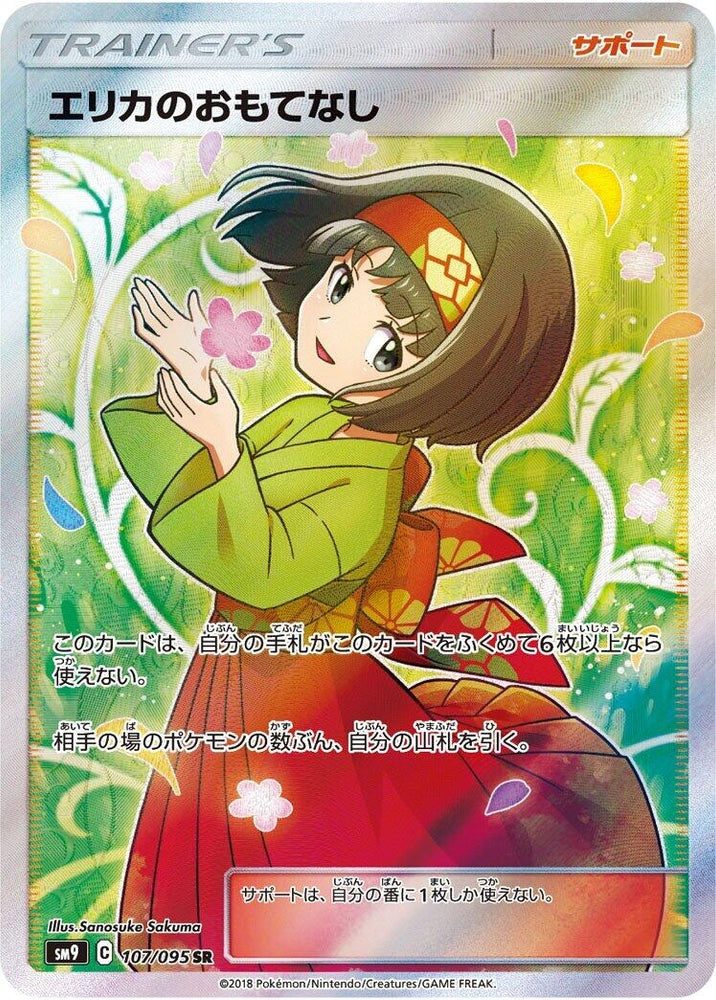 Image for Erika's Hospitality (107/095) (SM9) - Pokemon Japan