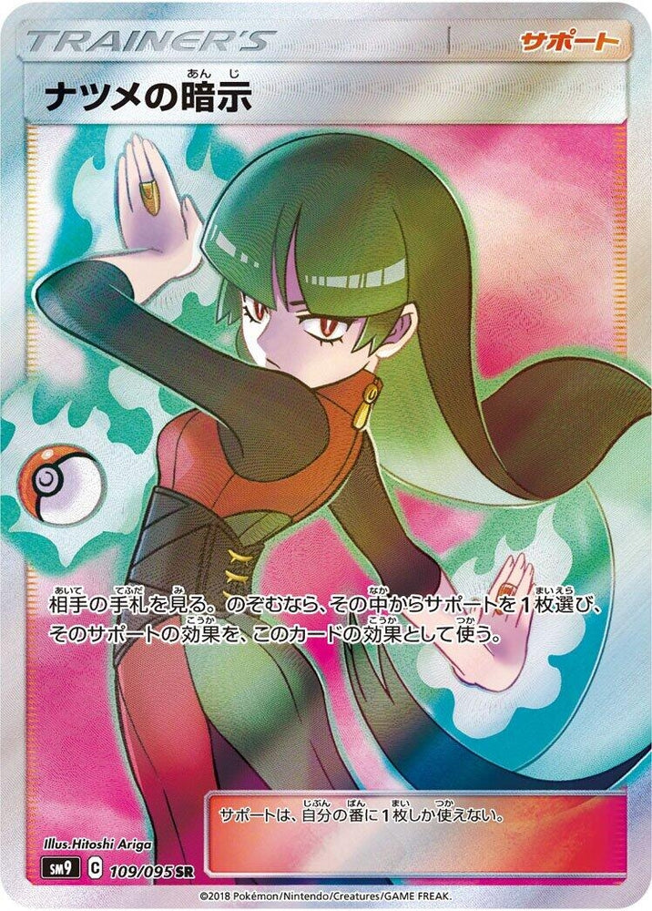 Image for Sabrina's Suggestion (109/095) (SM9) - Pokemon Japan