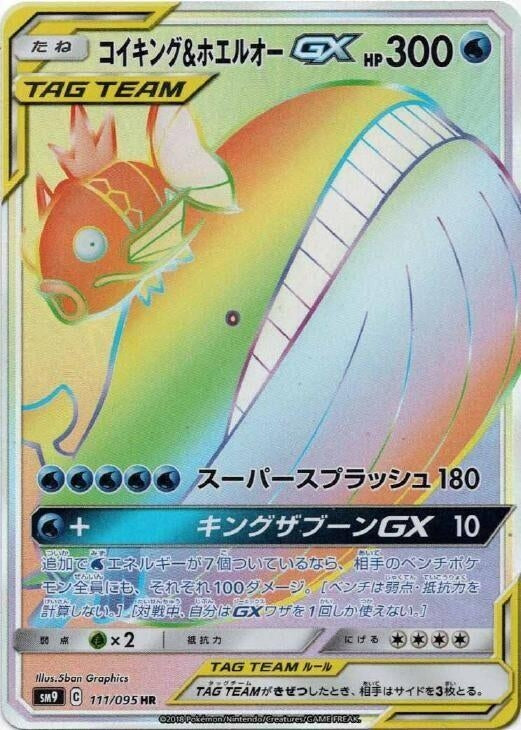 Image for Magikarp & Wailord GX (111/095) (SM9) - Pokemon Japan