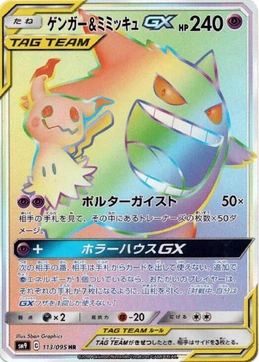 Image for Gengar & Mimikyu GX (113/095) (SM9) - Pokemon Japan
