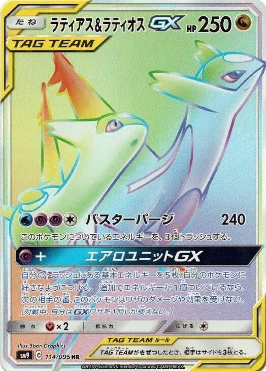 Image for Latias & Latios GX (114/095) (SM9) - Pokemon Japan
