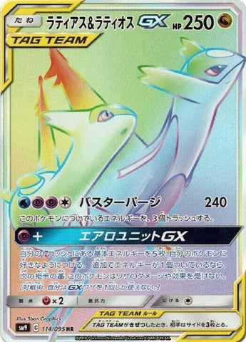 Image for Latias & Latios GX (114/095) (SM9) - Pokemon Japan