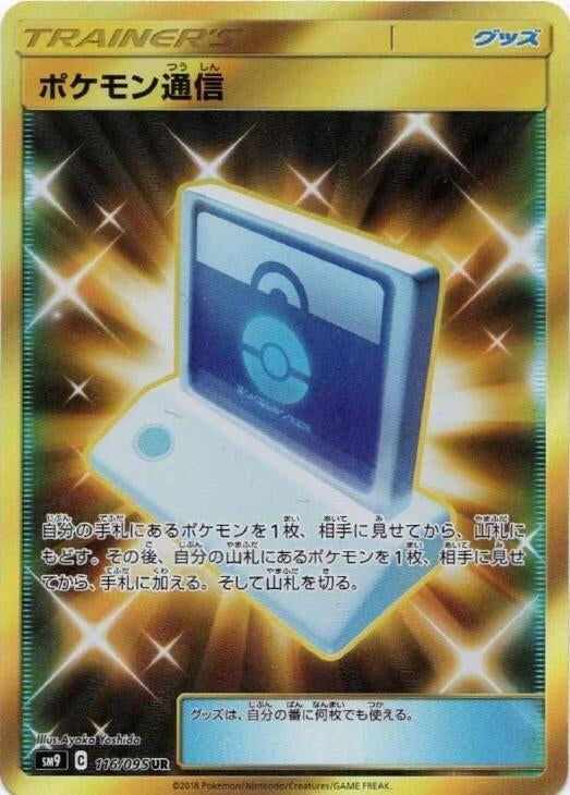 Image for Pokemon Communication (116/095) (SM9) - Pokemon Japan