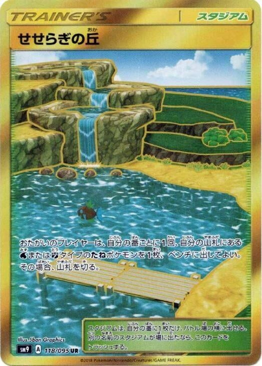 Image for Brooklet Hill (118/095) (SM9) - Pokemon Japan