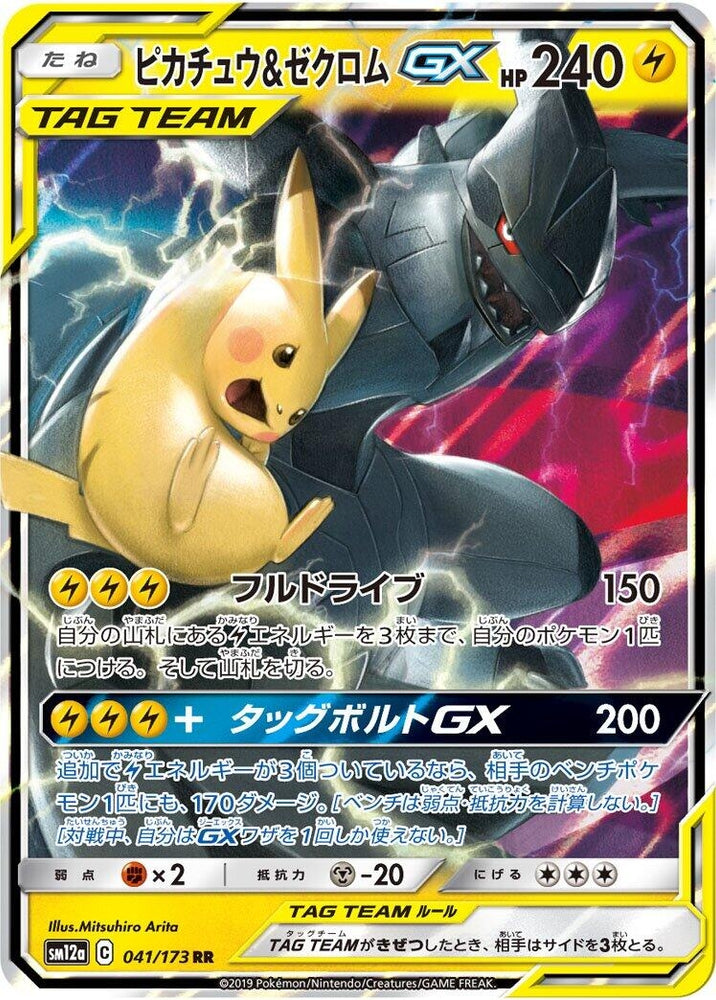 Pikachu & Zekrom GX (041/173) (SM12a: TAG TEAM GX: Tag All Stars)