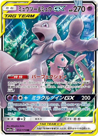 Mewtwo & Mew GX (052/173) (SM12a: TAG TEAM GX: Tag All Stars)