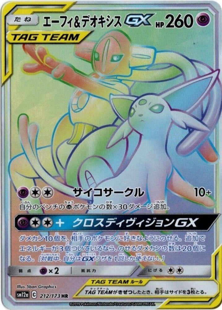 Espeon & Deoxys GX (212/173) (SM12a: TAG TEAM GX: Tag All Stars)