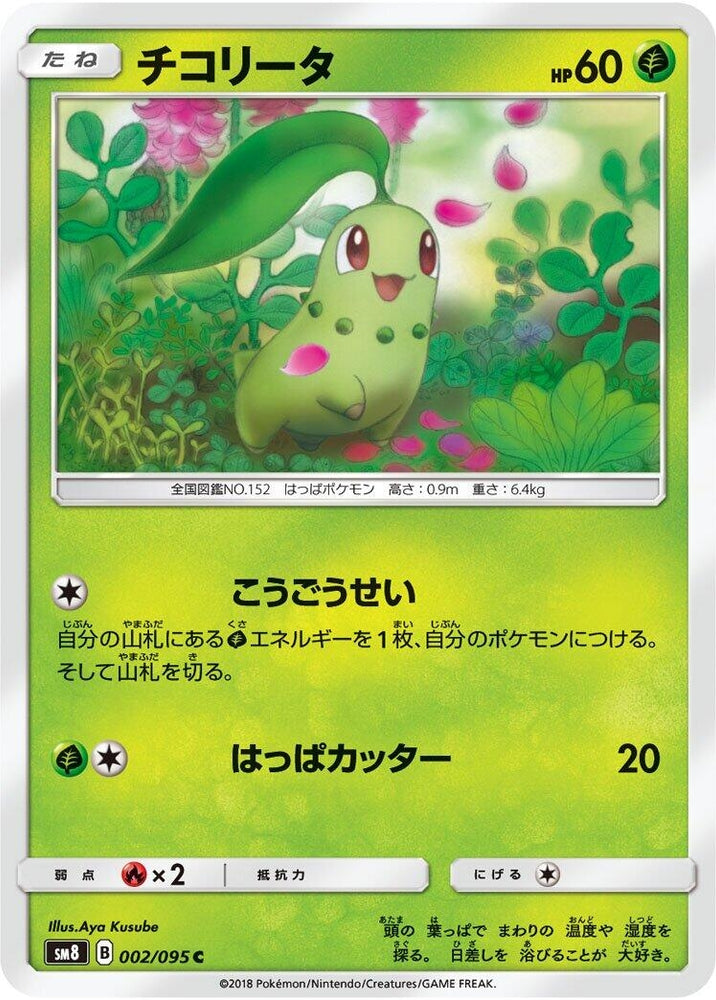 Image for Chikorita (002/095) (SM8) - Pokemon Japan