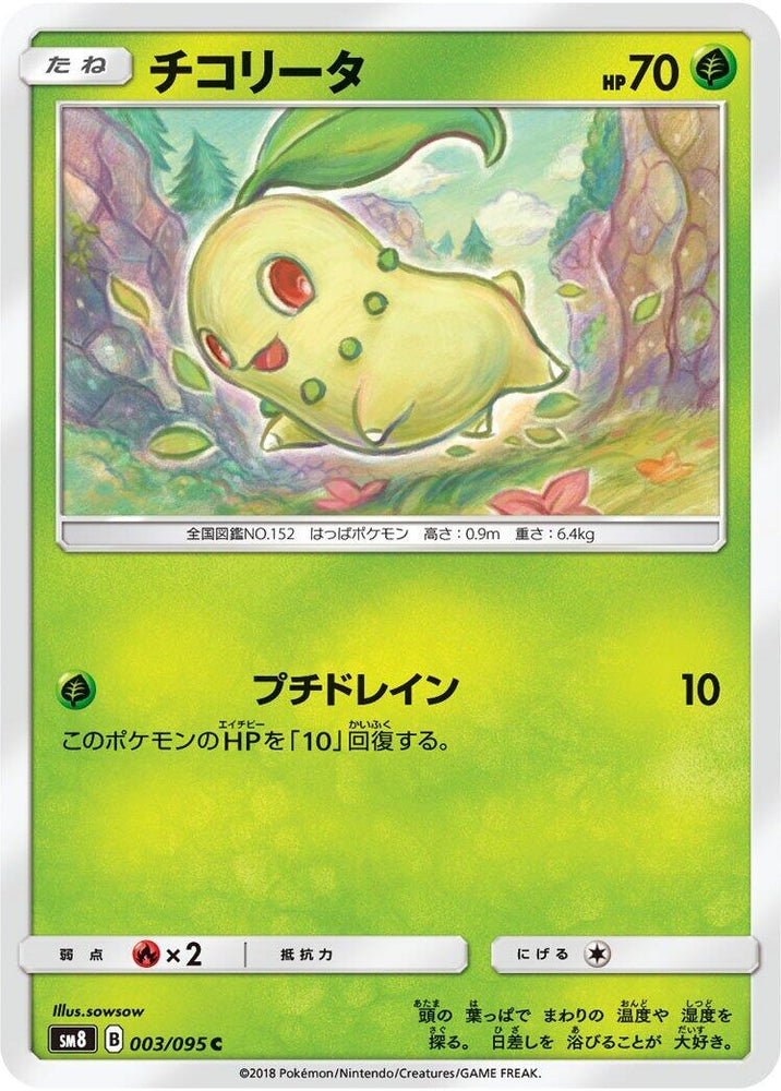 Image for Chikorita (003/095) (SM8) - Pokemon Japan