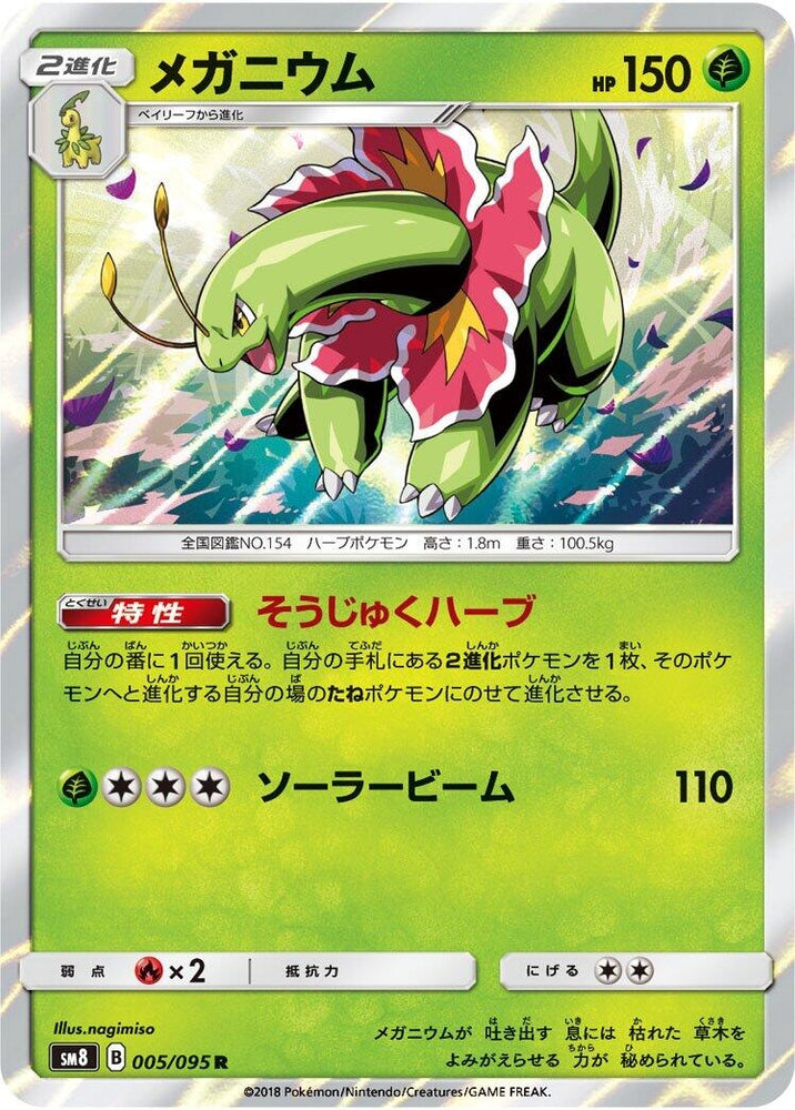 Image for Meganium (005/095) (SM8) - Pokemon Japan