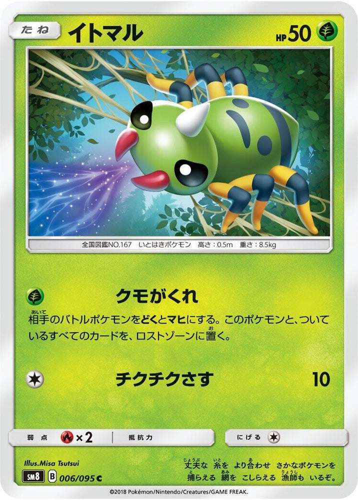 Image for Spinarak (006/095) (SM8) - Pokemon Japan