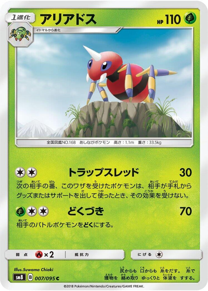 Image for Ariados (007/095) (SM8) - Pokemon Japan