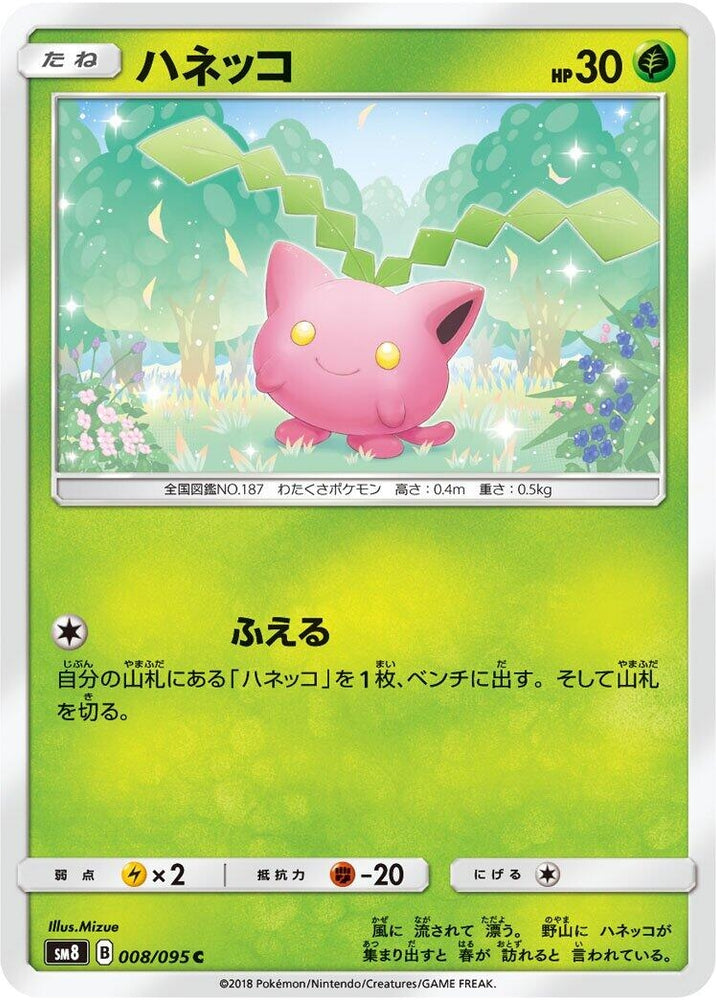 Image for Hoppip (008/095) (SM8) - Pokemon Japan