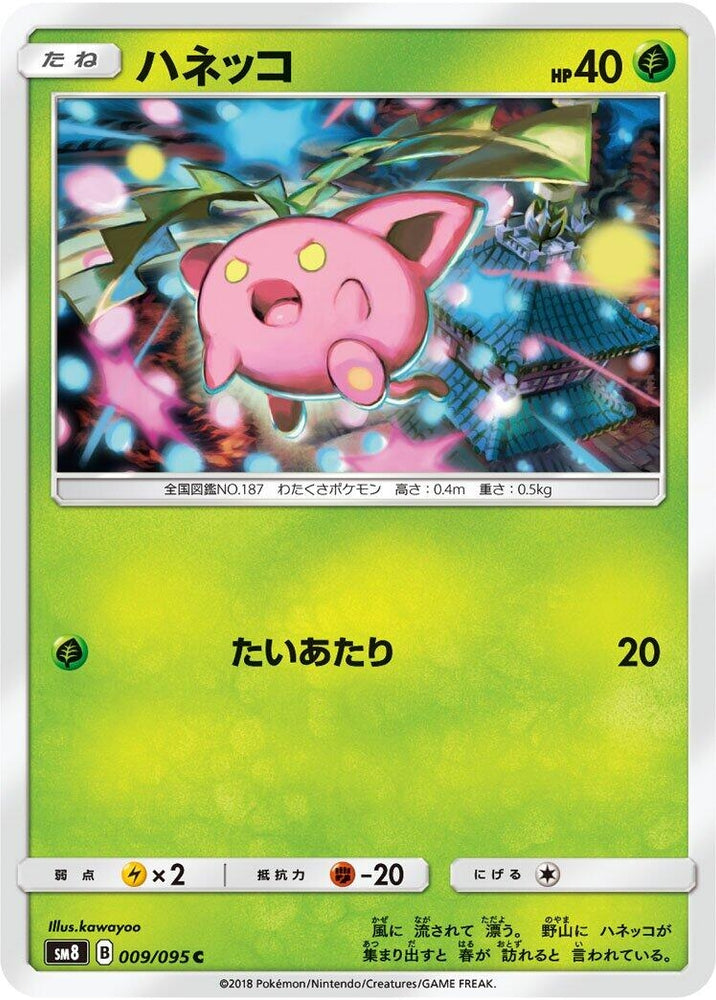 Image for Hoppip (009/095) (SM8) - Pokemon Japan