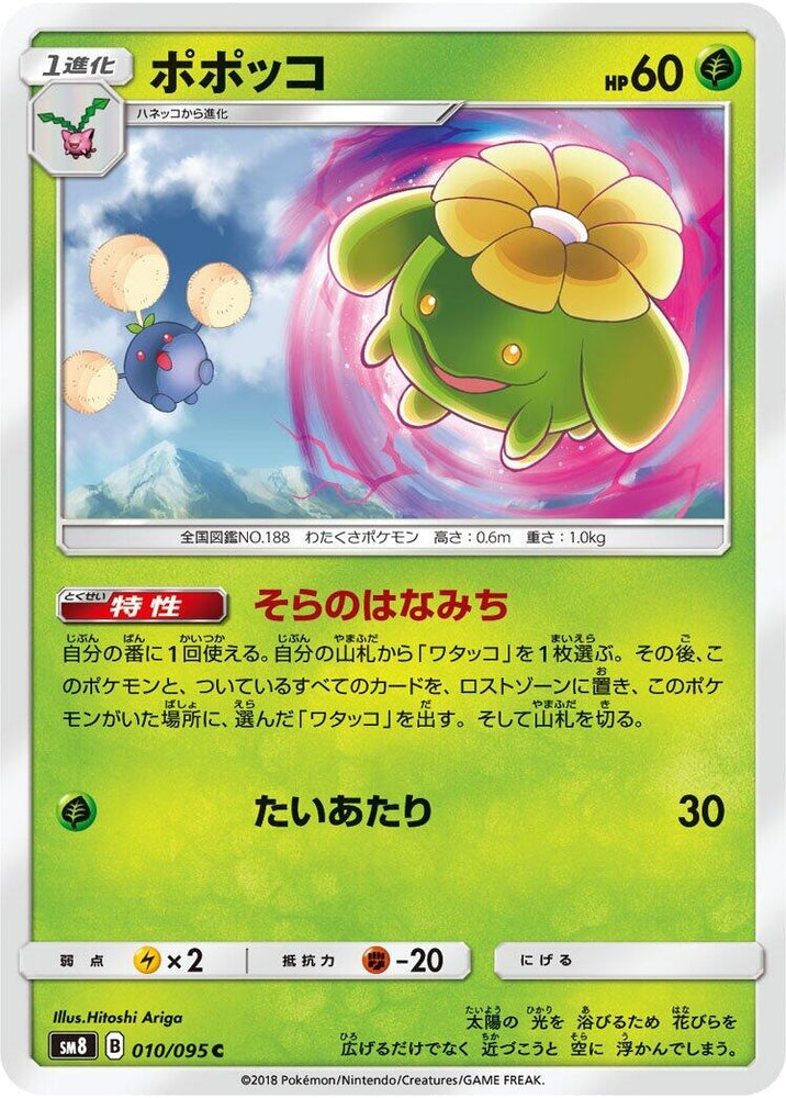 Image for Skiploom (010/095) (SM8) - Pokemon Japan