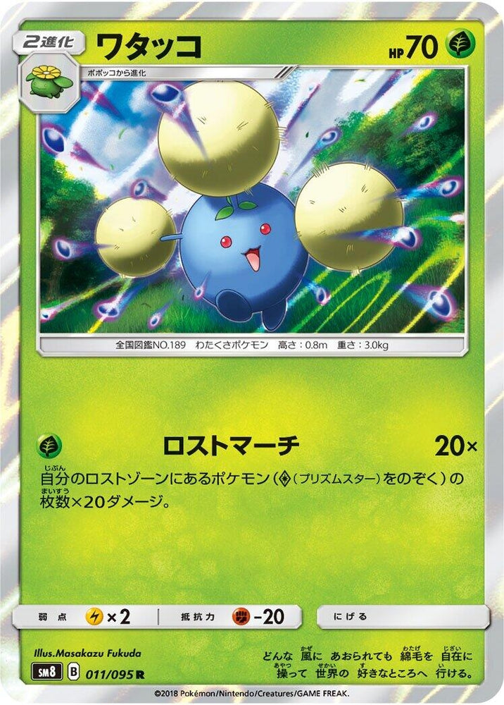Image for Jumpluff (011/095) (SM8) - Pokemon Japan