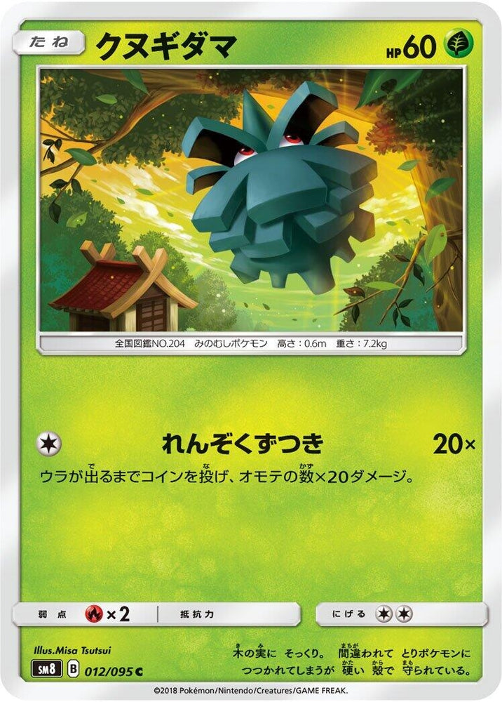 Image for Pineco (012/095) (SM8) - Pokemon Japan