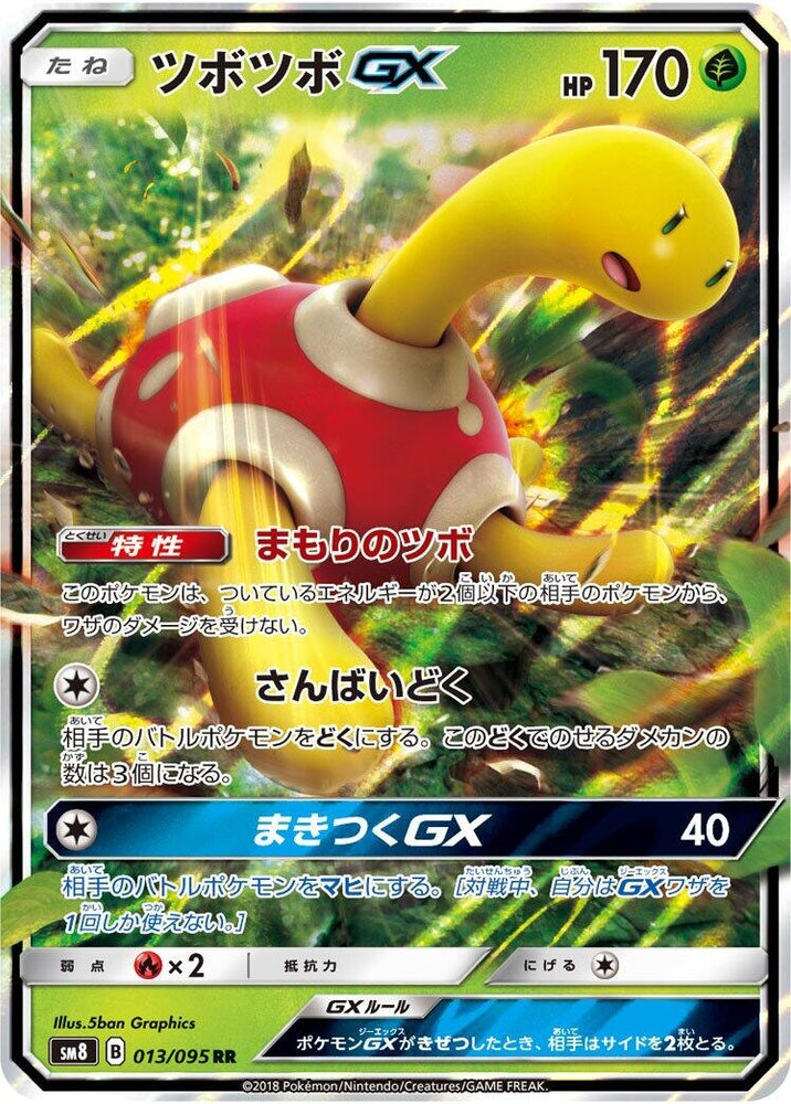 Image for Shuckle GX (013/095) (SM8) - Pokemon Japan