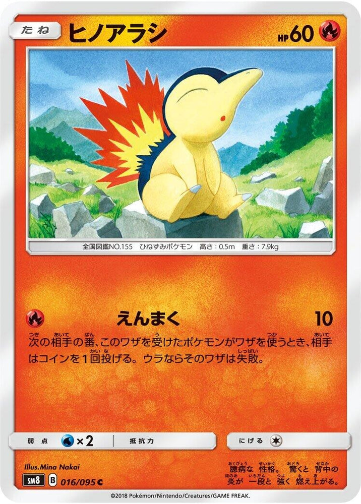Image for Cyndaquil (016/095) (SM8) - Pokemon Japan