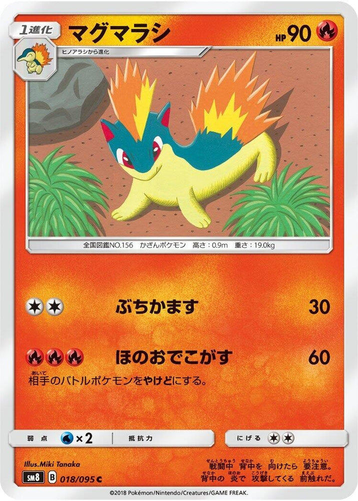 Image for Quilava (018/095) (SM8) - Pokemon Japan