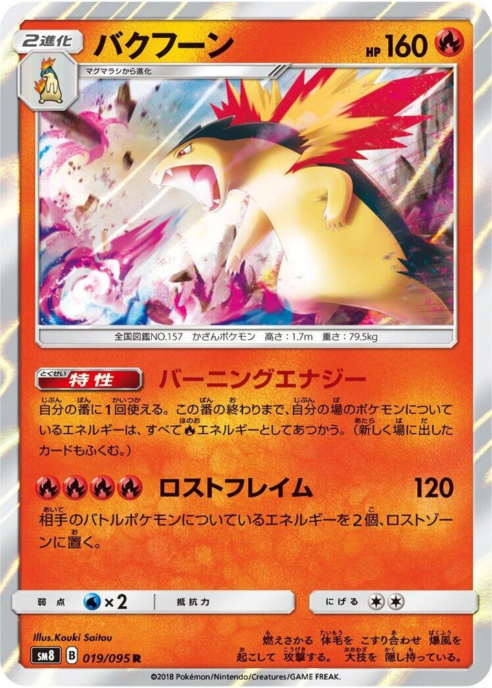 Image for Typhlosion (019/095) (SM8) - Pokemon Japan