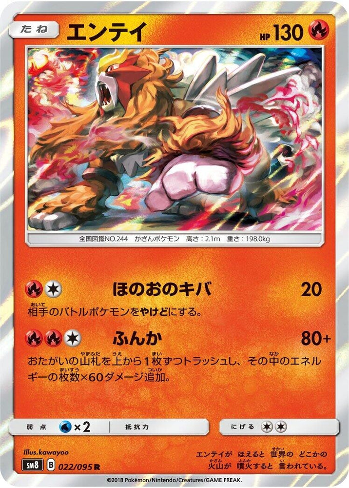 Image for Entei (022/095) (SM8) - Pokemon Japan