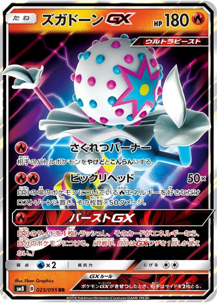 Image for Blacephalon GX (023/095) (SM8) - Pokemon Japan