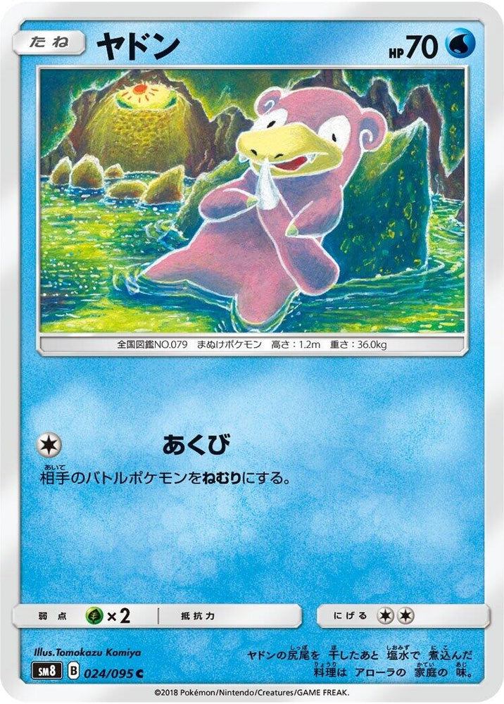 Image for Slowpoke (024/095) (SM8) - Pokemon Japan
