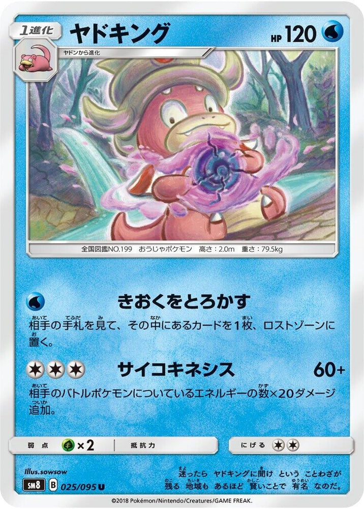 Image for Slowking (025/095) (SM8) - Pokemon Japan