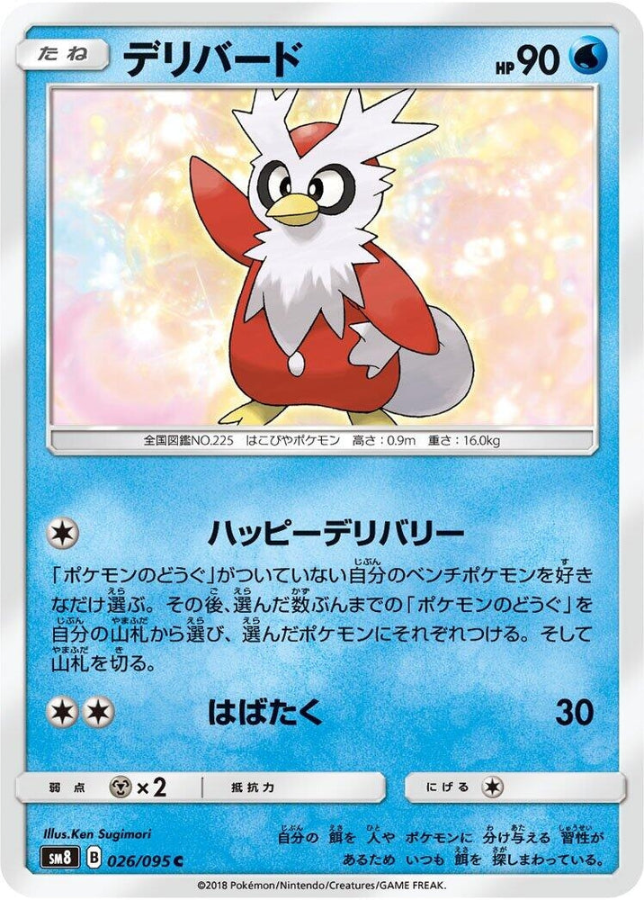Image for Delibird (026/095) (SM8) - Pokemon Japan