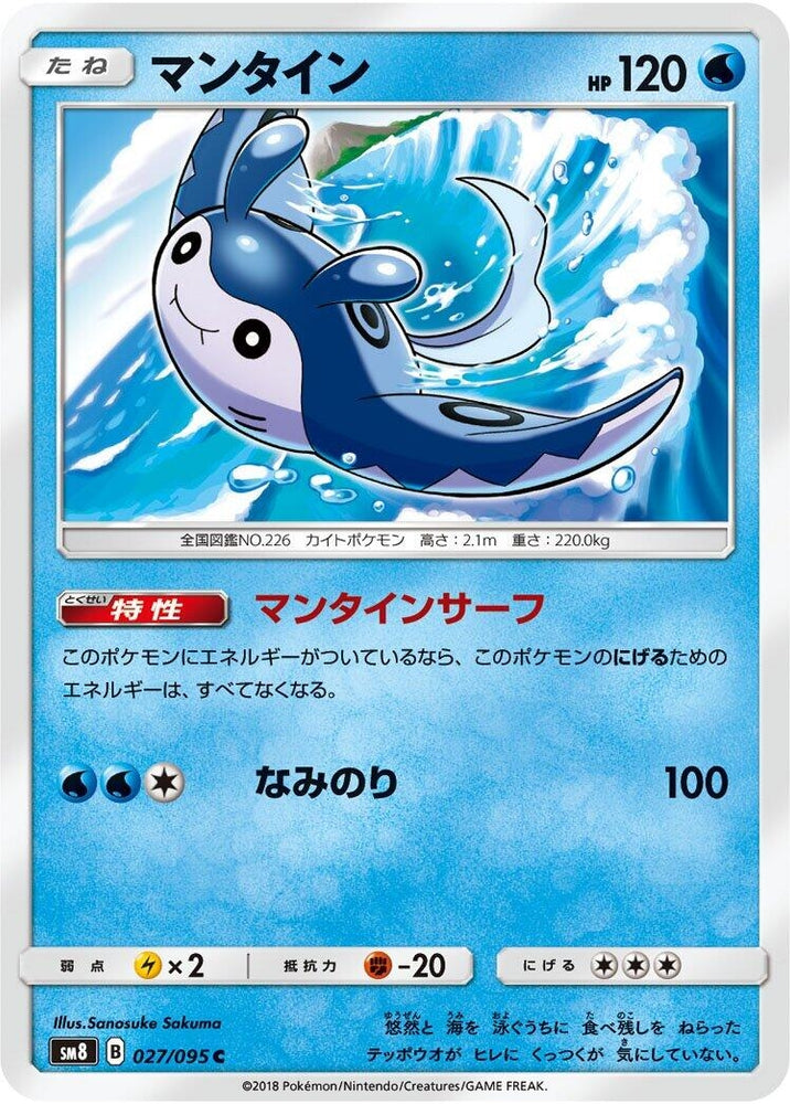 Image for Mantine (027/095) (SM8) - Pokemon Japan